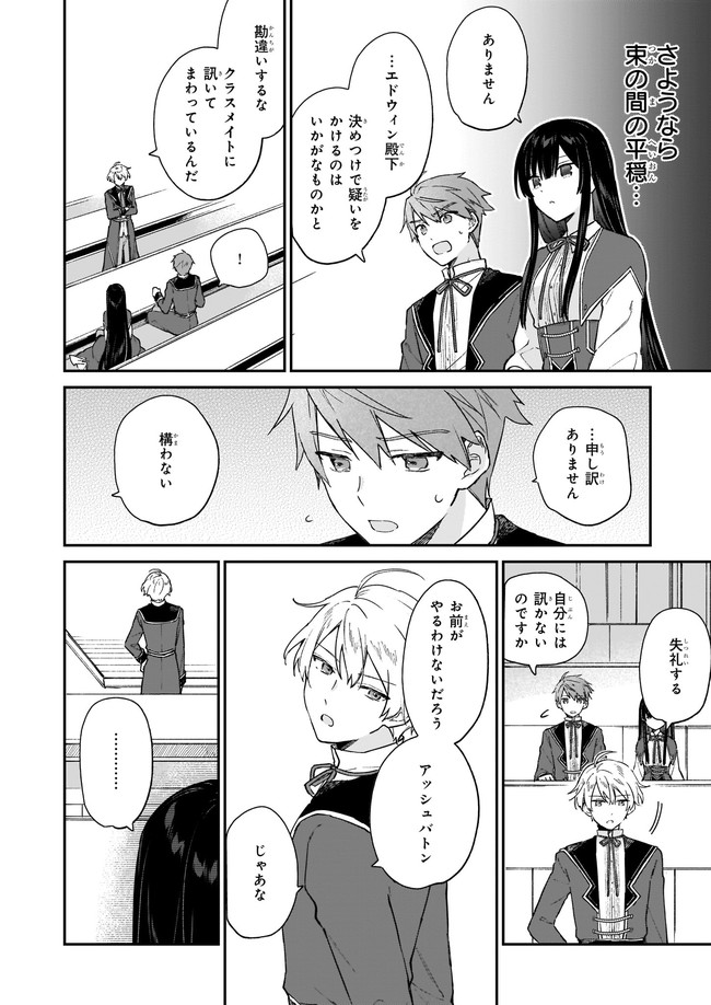 悪役令嬢レベル99～私は裏ボスですが魔王ではありません～ 第12.1話 - Page 4