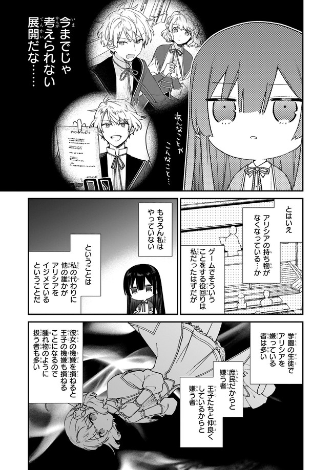 悪役令嬢レベル99～私は裏ボスですが魔王ではありません～ 第12.1話 - Page 5