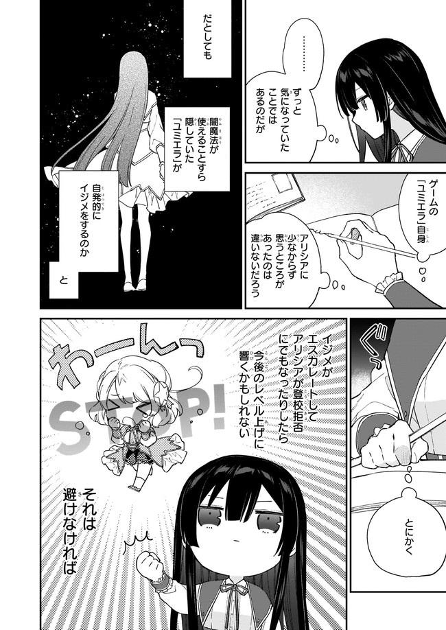 悪役令嬢レベル99～私は裏ボスですが魔王ではありません～ 第12.1話 - Page 6