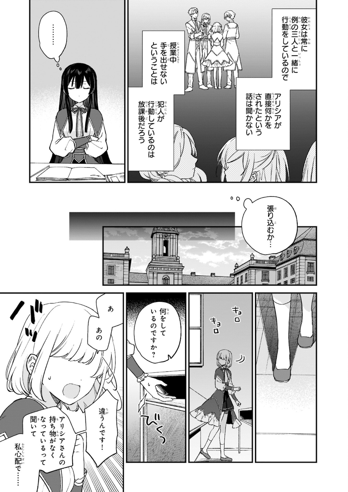 悪役令嬢レベル99～私は裏ボスですが魔王ではありません～ 第12.12話 - Page 1