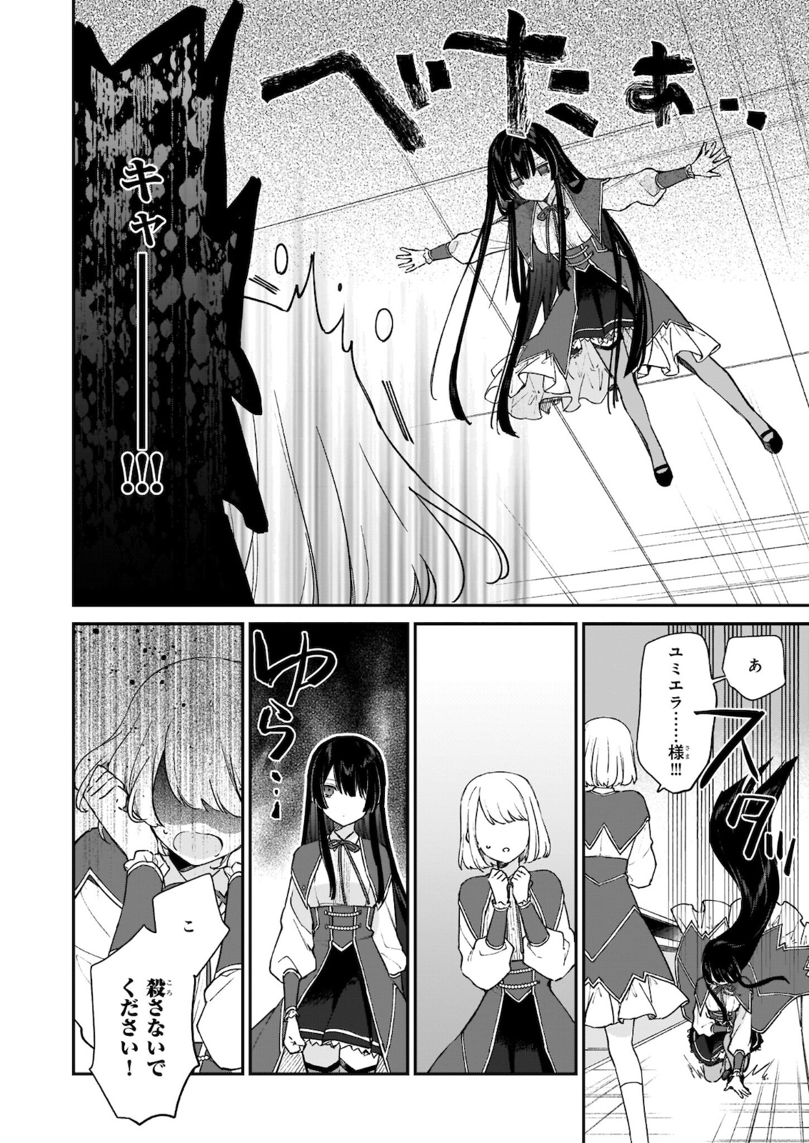 悪役令嬢レベル99～私は裏ボスですが魔王ではありません～ 第12.12話 - Page 2