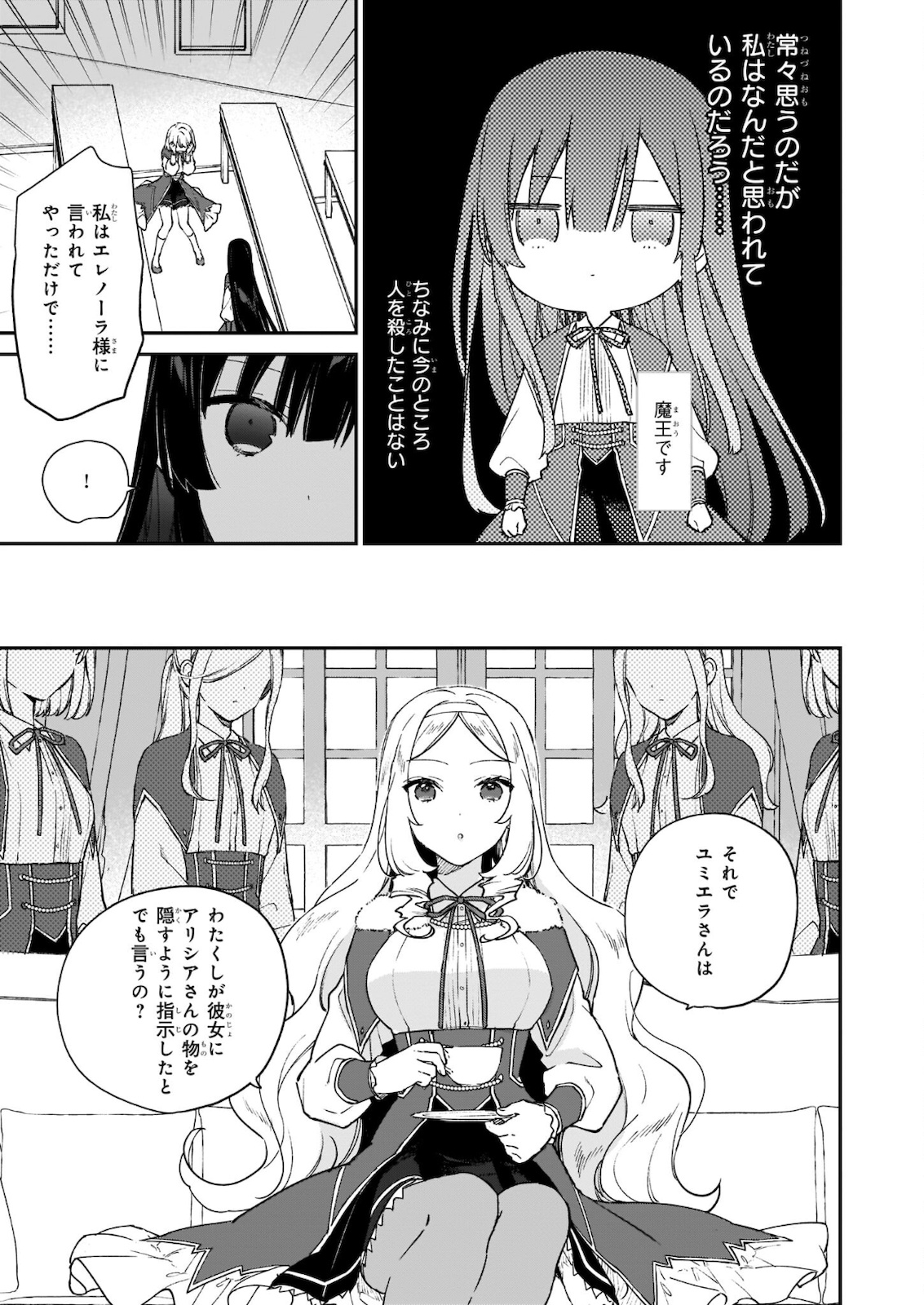 悪役令嬢レベル99～私は裏ボスですが魔王ではありません～ 第12.12話 - Page 3