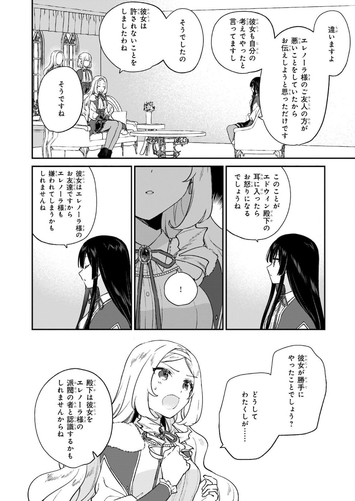 悪役令嬢レベル99～私は裏ボスですが魔王ではありません～ 第12.12話 - Page 4