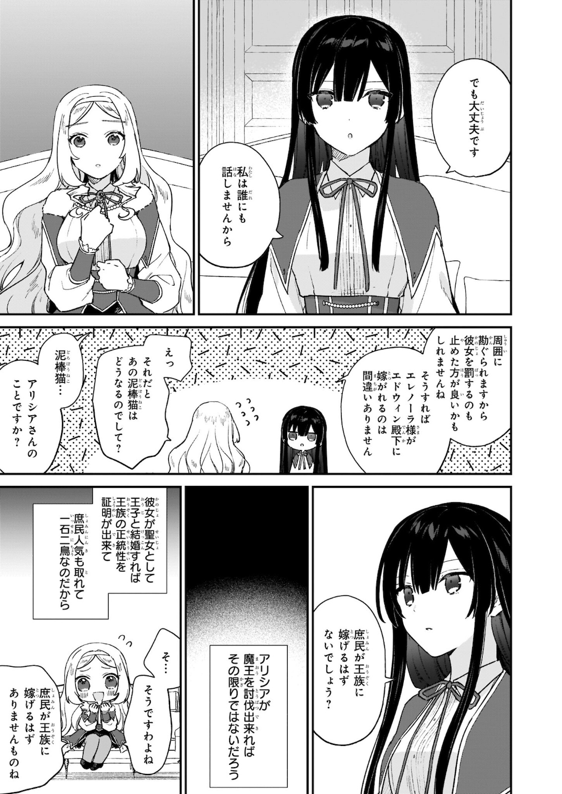 悪役令嬢レベル99～私は裏ボスですが魔王ではありません～ 第12.12話 - Page 5