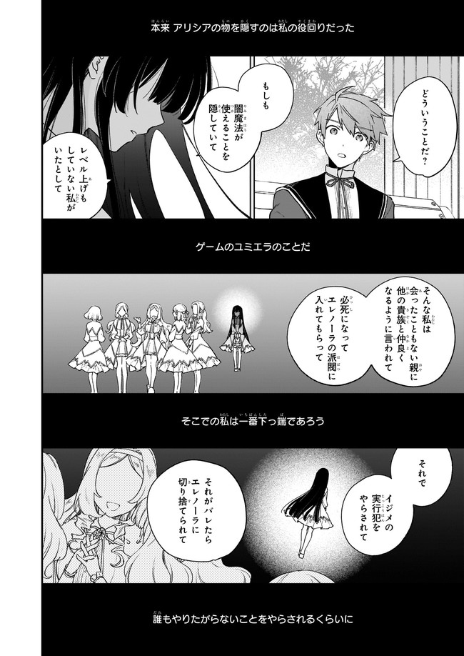 悪役令嬢レベル99～私は裏ボスですが魔王ではありません～ 第12.21話 - Page 2