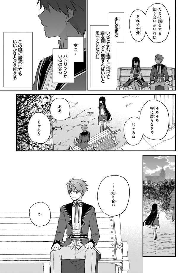 悪役令嬢レベル99～私は裏ボスですが魔王ではありません～ 第12.21話 - Page 7