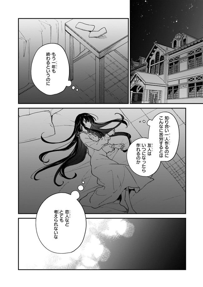 悪役令嬢レベル99～私は裏ボスですが魔王ではありません～ 第12.22話 - Page 1