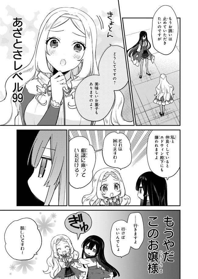 悪役令嬢レベル99～私は裏ボスですが魔王ではありません～ 第12.22話 - Page 4