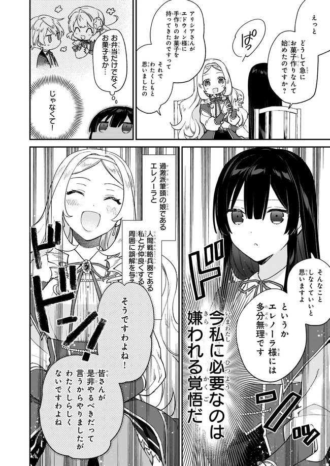 悪役令嬢レベル99～私は裏ボスですが魔王ではありません～ 第12.23話 - Page 2