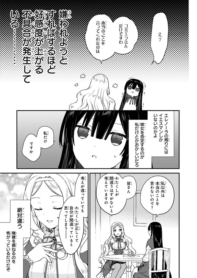 悪役令嬢レベル99～私は裏ボスですが魔王ではありません～ 第12.23話 - Page 3