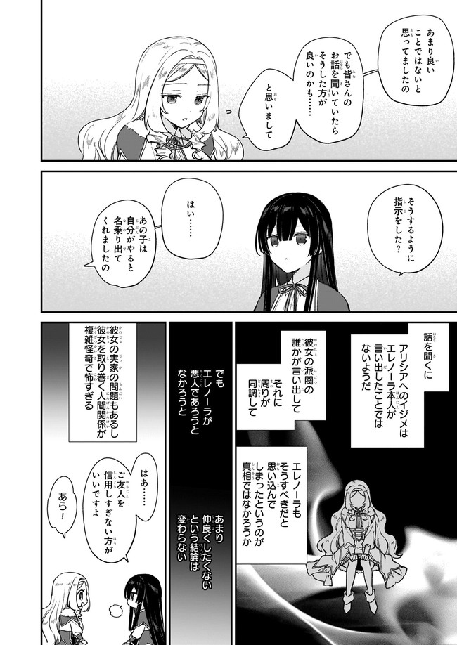 悪役令嬢レベル99～私は裏ボスですが魔王ではありません～ 第12.23話 - Page 6