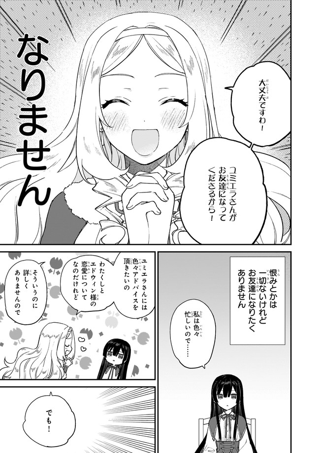 悪役令嬢レベル99～私は裏ボスですが魔王ではありません～ 第12.23話 - Page 7