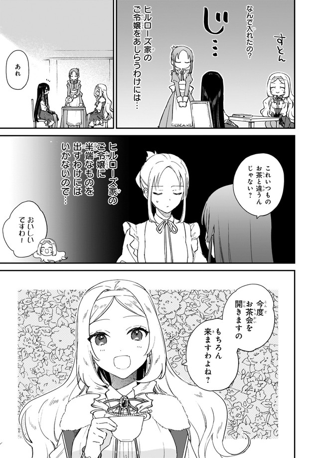 悪役令嬢レベル99～私は裏ボスですが魔王ではありません～ 第13.11話 - Page 3