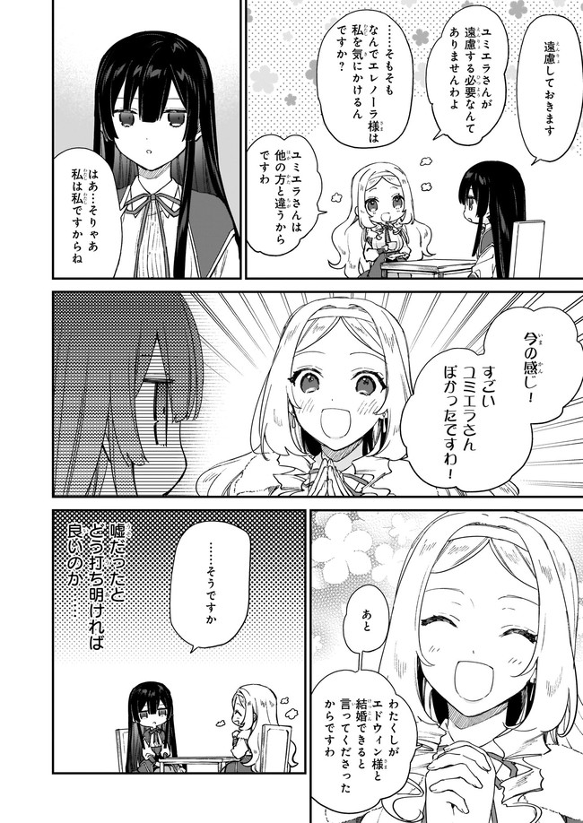 悪役令嬢レベル99～私は裏ボスですが魔王ではありません～ 第13.11話 - Page 4