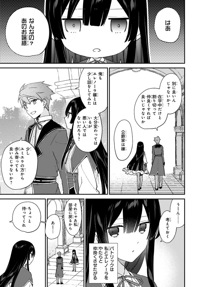 悪役令嬢レベル99～私は裏ボスですが魔王ではありません～ 第13.11話 - Page 5