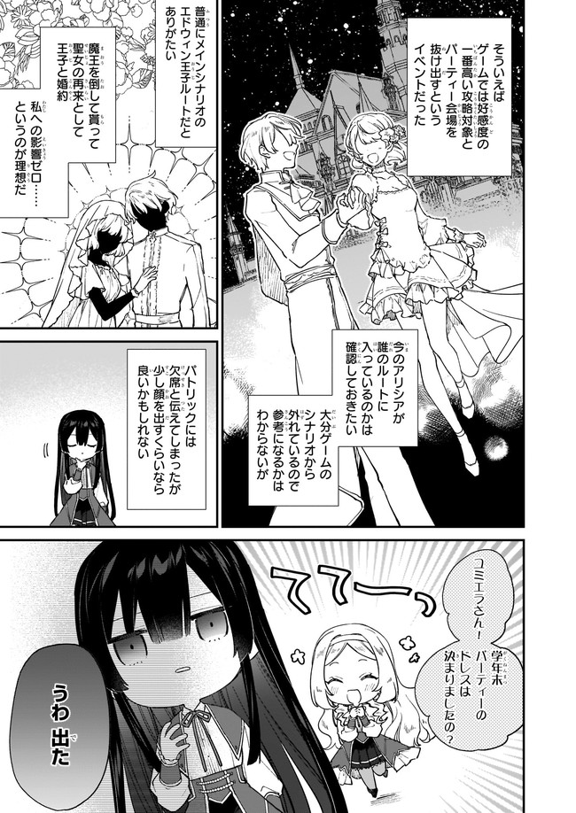 悪役令嬢レベル99～私は裏ボスですが魔王ではありません～ 第13.11話 - Page 7