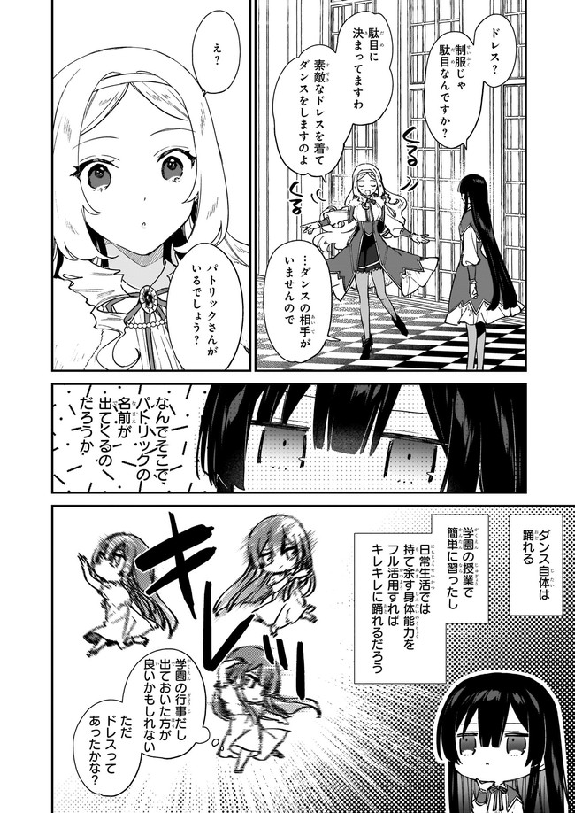 悪役令嬢レベル99～私は裏ボスですが魔王ではありません～ 第13.12話 - Page 1