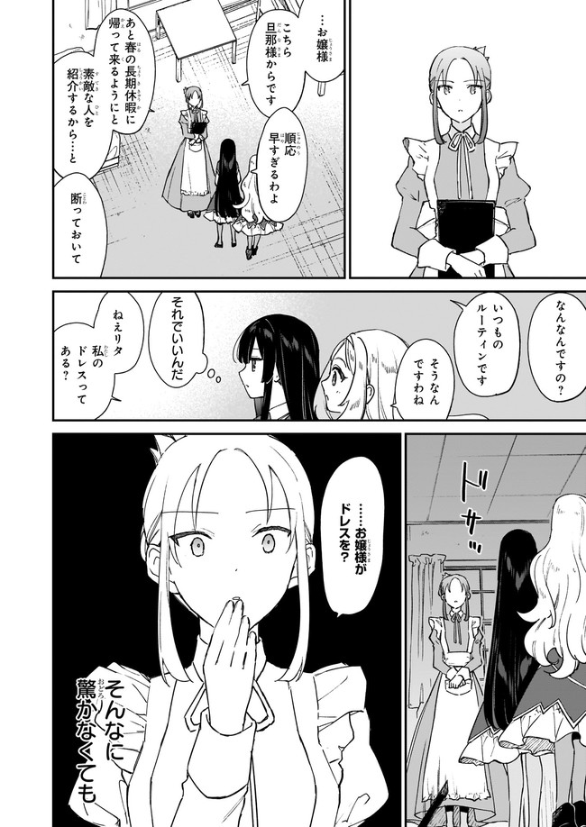 悪役令嬢レベル99～私は裏ボスですが魔王ではありません～ 第13.12話 - Page 3