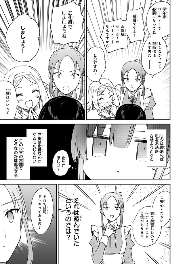 悪役令嬢レベル99～私は裏ボスですが魔王ではありません～ 第13.12話 - Page 4