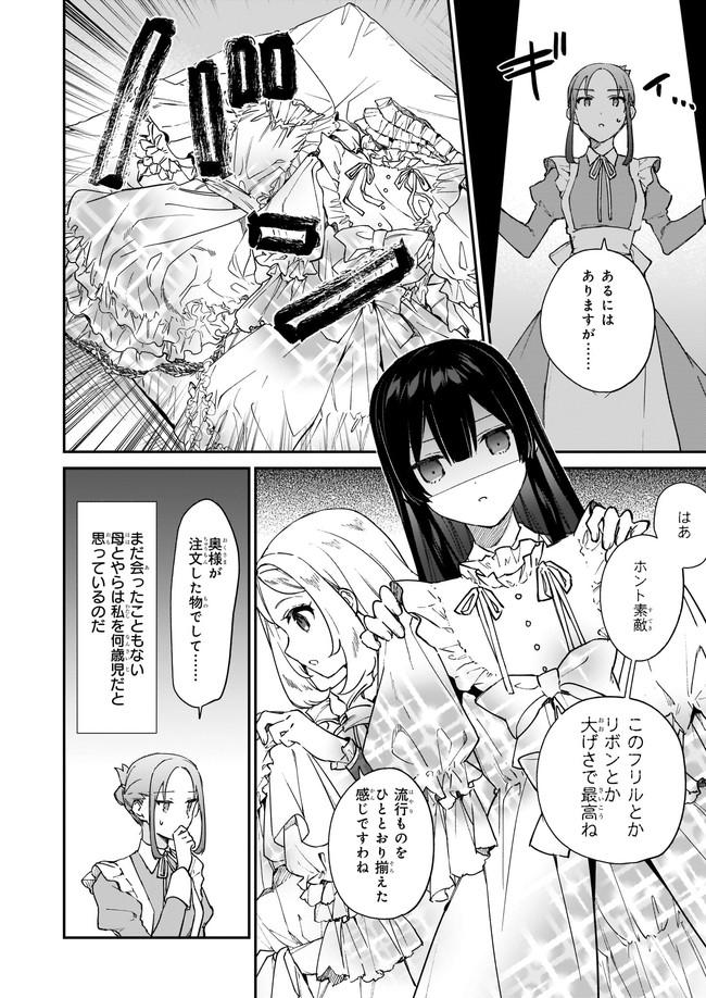 悪役令嬢レベル99～私は裏ボスですが魔王ではありません～ 第13.12話 - Page 5