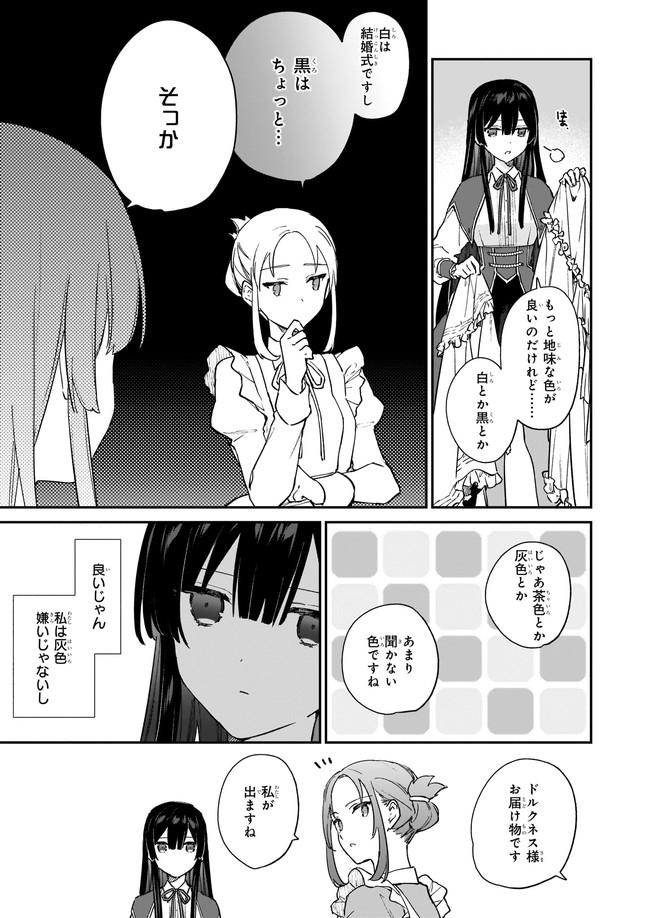 悪役令嬢レベル99～私は裏ボスですが魔王ではありません～ 第13.12話 - Page 6