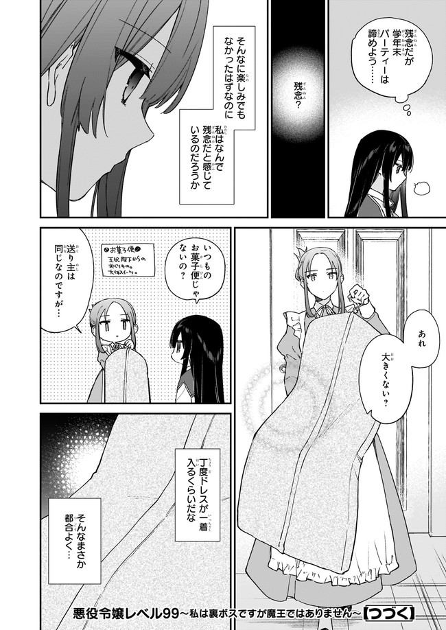 悪役令嬢レベル99～私は裏ボスですが魔王ではありません～ 第13.12話 - Page 7