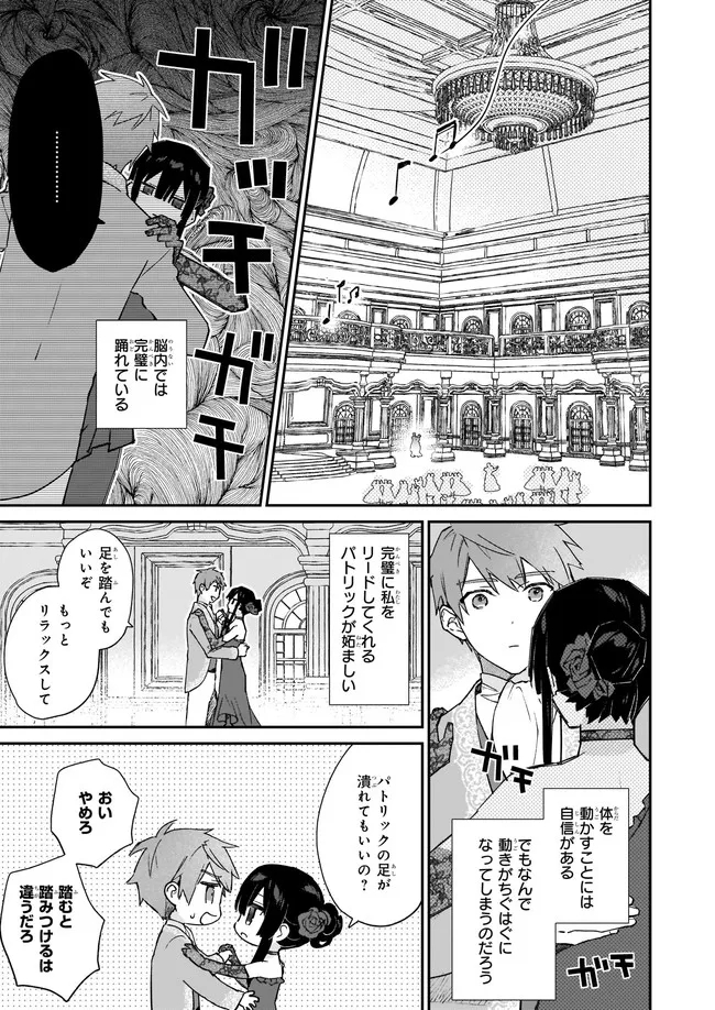 悪役令嬢レベル99～私は裏ボスですが魔王ではありません～ 第13.22話 - Page 1