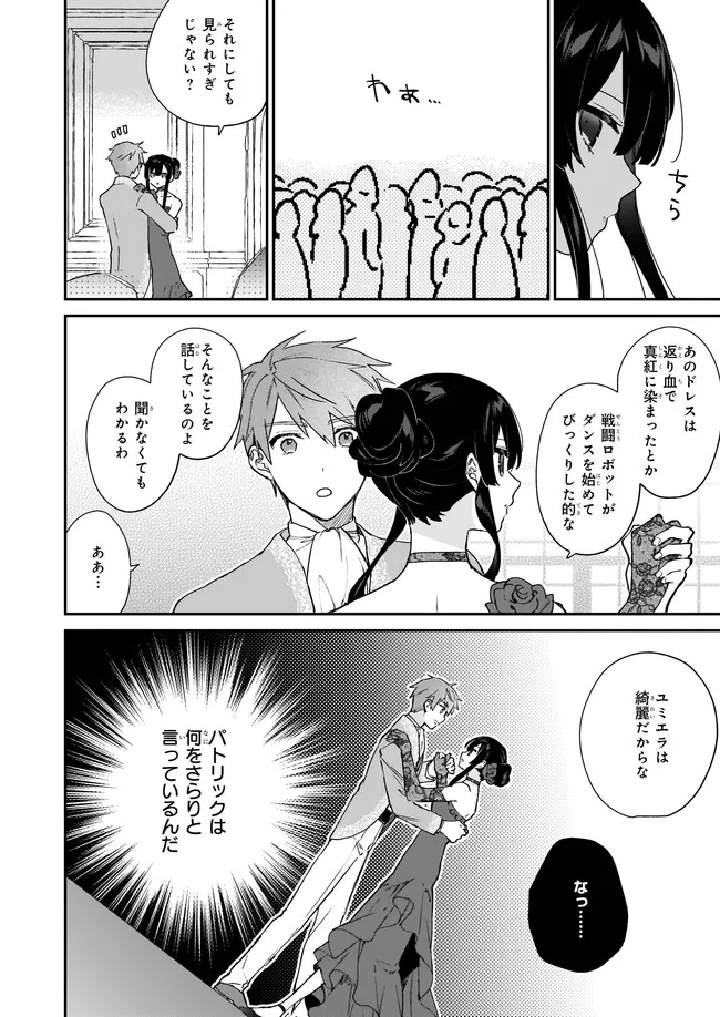 悪役令嬢レベル99～私は裏ボスですが魔王ではありません～ 第13.22話 - Page 4