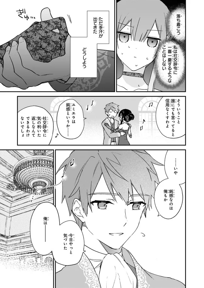 悪役令嬢レベル99～私は裏ボスですが魔王ではありません～ 第13.22話 - Page 5