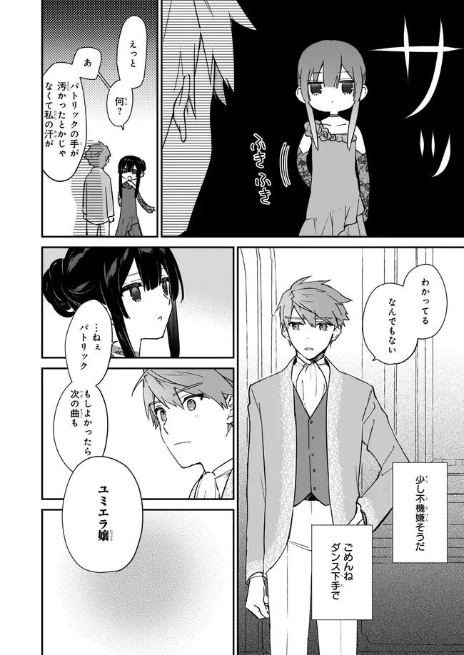 悪役令嬢レベル99～私は裏ボスですが魔王ではありません～ 第13.22話 - Page 6