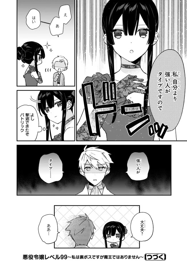 悪役令嬢レベル99～私は裏ボスですが魔王ではありません～ 第13.22話 - Page 8