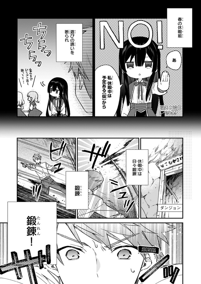 悪役令嬢レベル99～私は裏ボスですが魔王ではありません～ 第14.11話 - Page 1