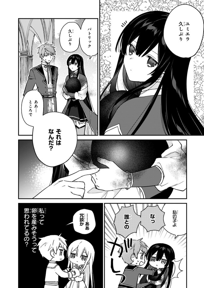 悪役令嬢レベル99～私は裏ボスですが魔王ではありません～ 第14.11話 - Page 6