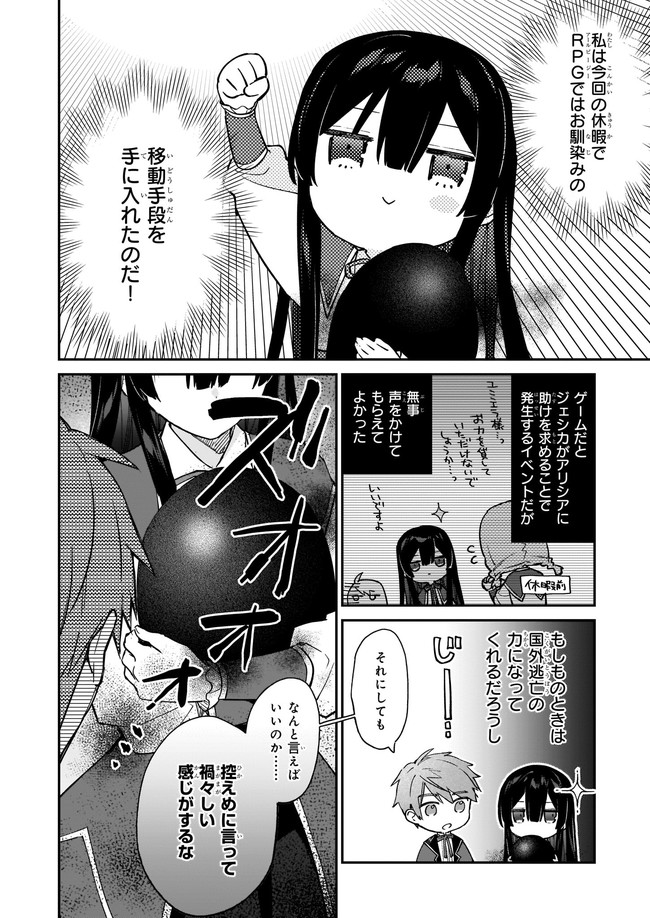 悪役令嬢レベル99～私は裏ボスですが魔王ではありません～ 第14.12話 - Page 3