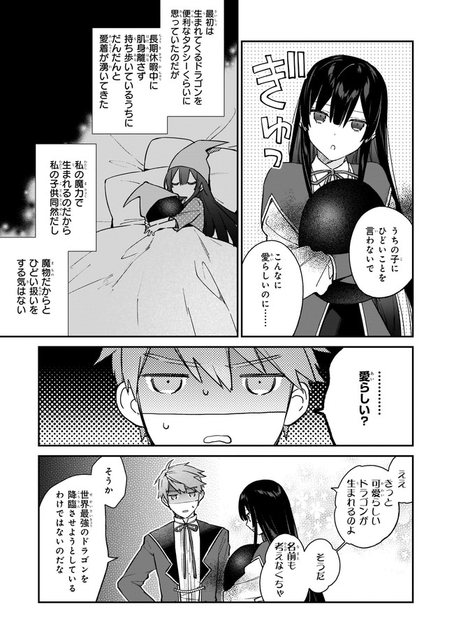 悪役令嬢レベル99～私は裏ボスですが魔王ではありません～ 第14.12話 - Page 4