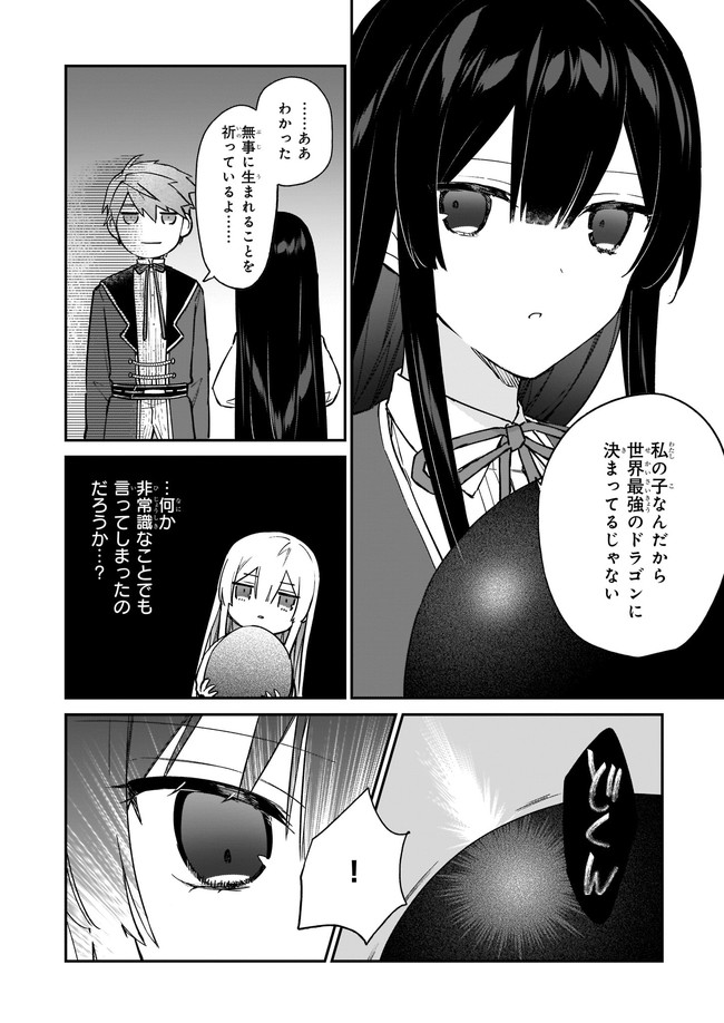 悪役令嬢レベル99～私は裏ボスですが魔王ではありません～ 第14.12話 - Page 5