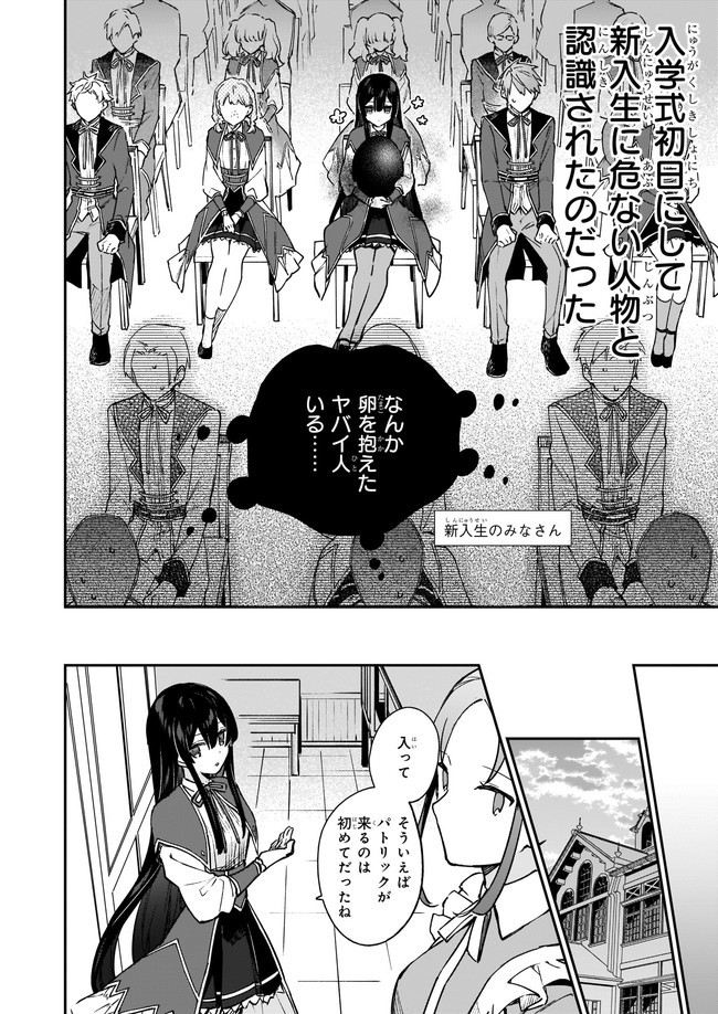 悪役令嬢レベル99～私は裏ボスですが魔王ではありません～ 第14.12話 - Page 7