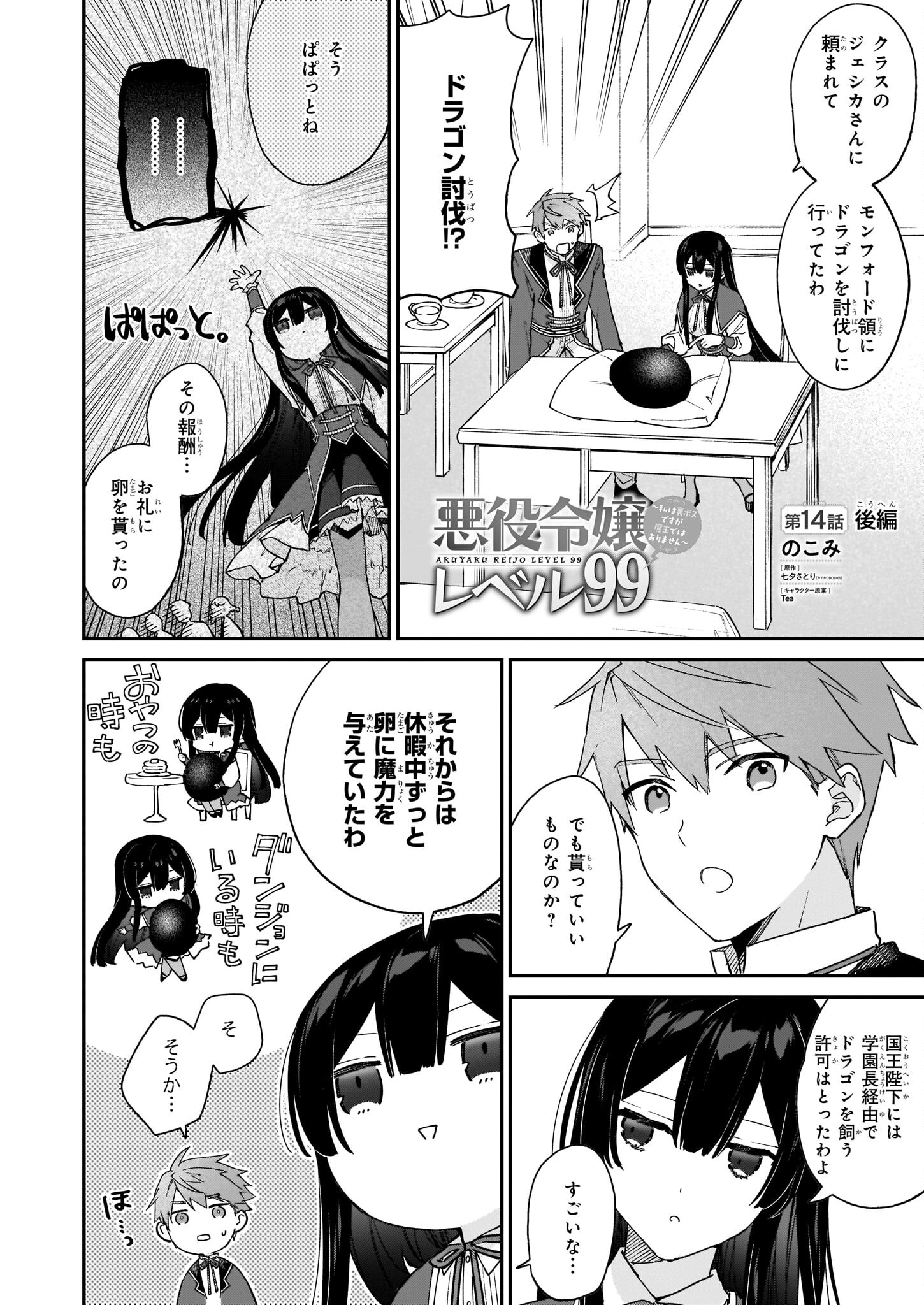 悪役令嬢レベル99～私は裏ボスですが魔王ではありません～ 第14.2話 - Page 1