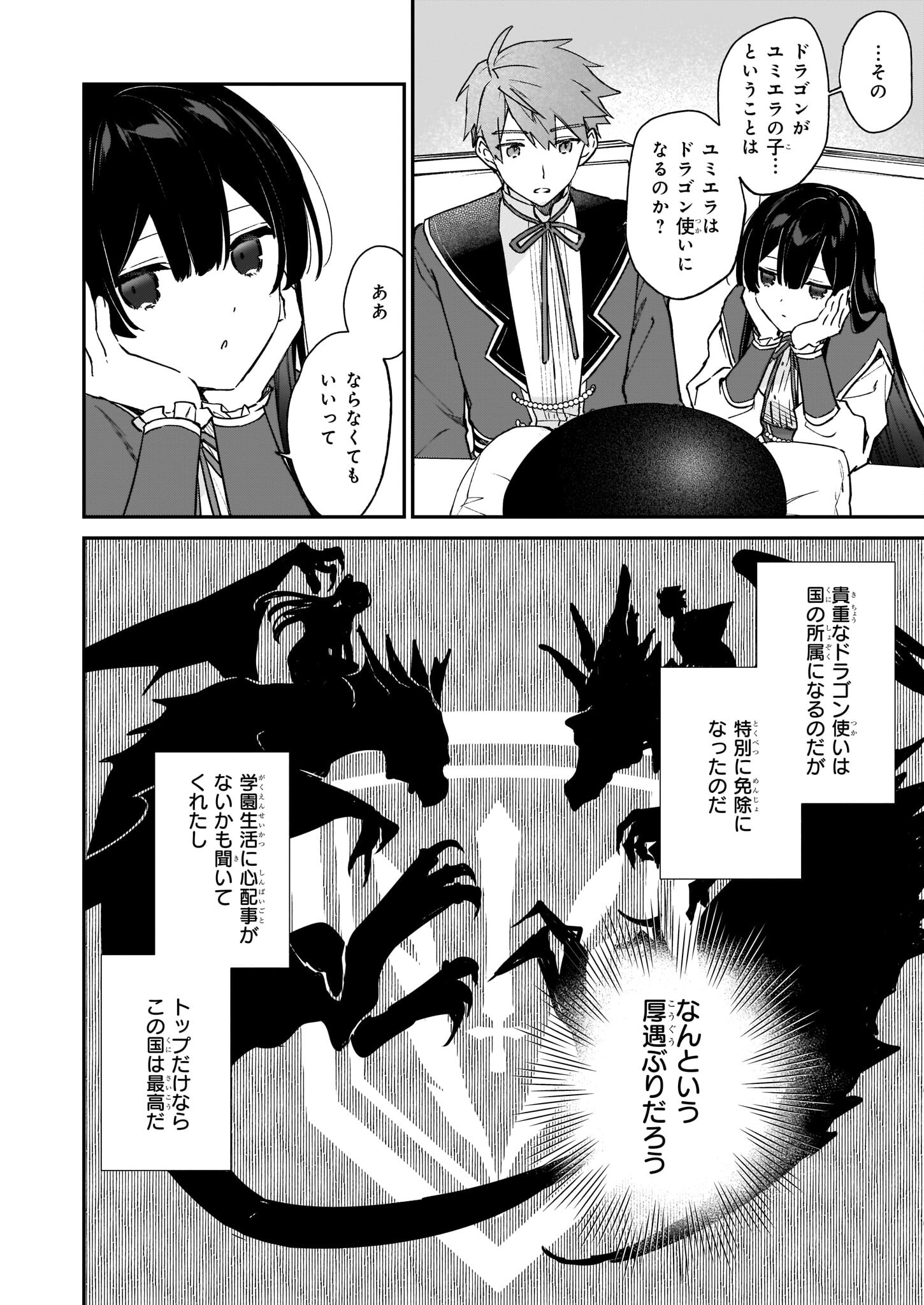 悪役令嬢レベル99～私は裏ボスですが魔王ではありません～ 第14.2話 - Page 3