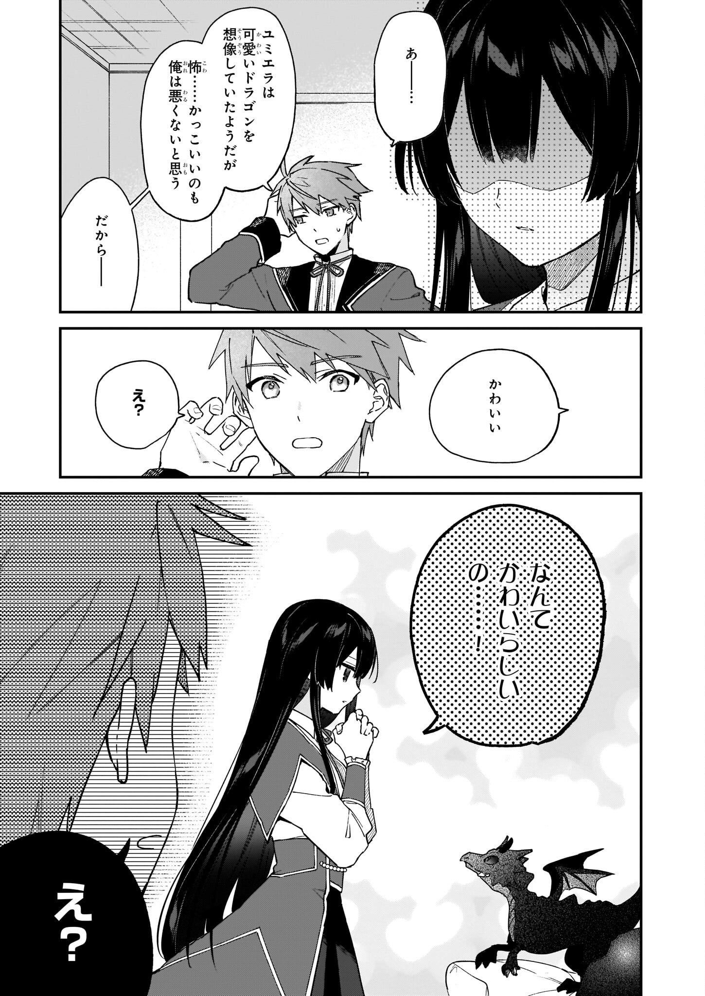 悪役令嬢レベル99～私は裏ボスですが魔王ではありません～ 第14.2話 - Page 8