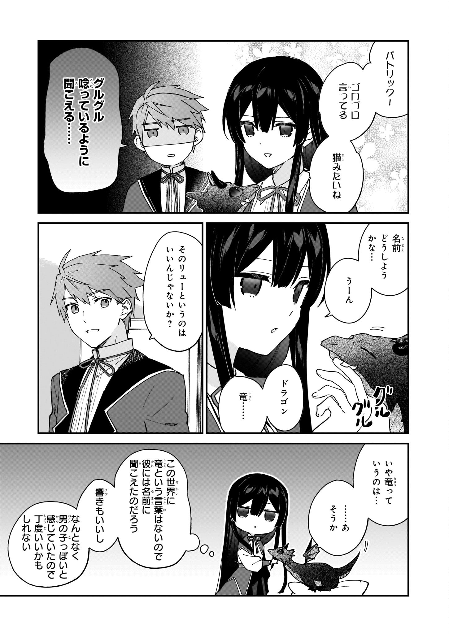 悪役令嬢レベル99～私は裏ボスですが魔王ではありません～ 第14.2話 - Page 10