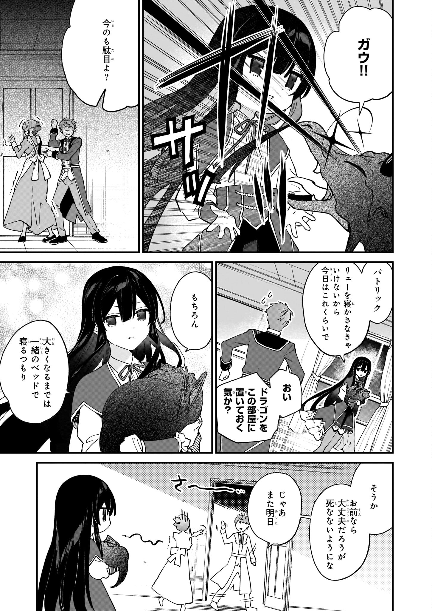 悪役令嬢レベル99～私は裏ボスですが魔王ではありません～ 第14.2話 - Page 12