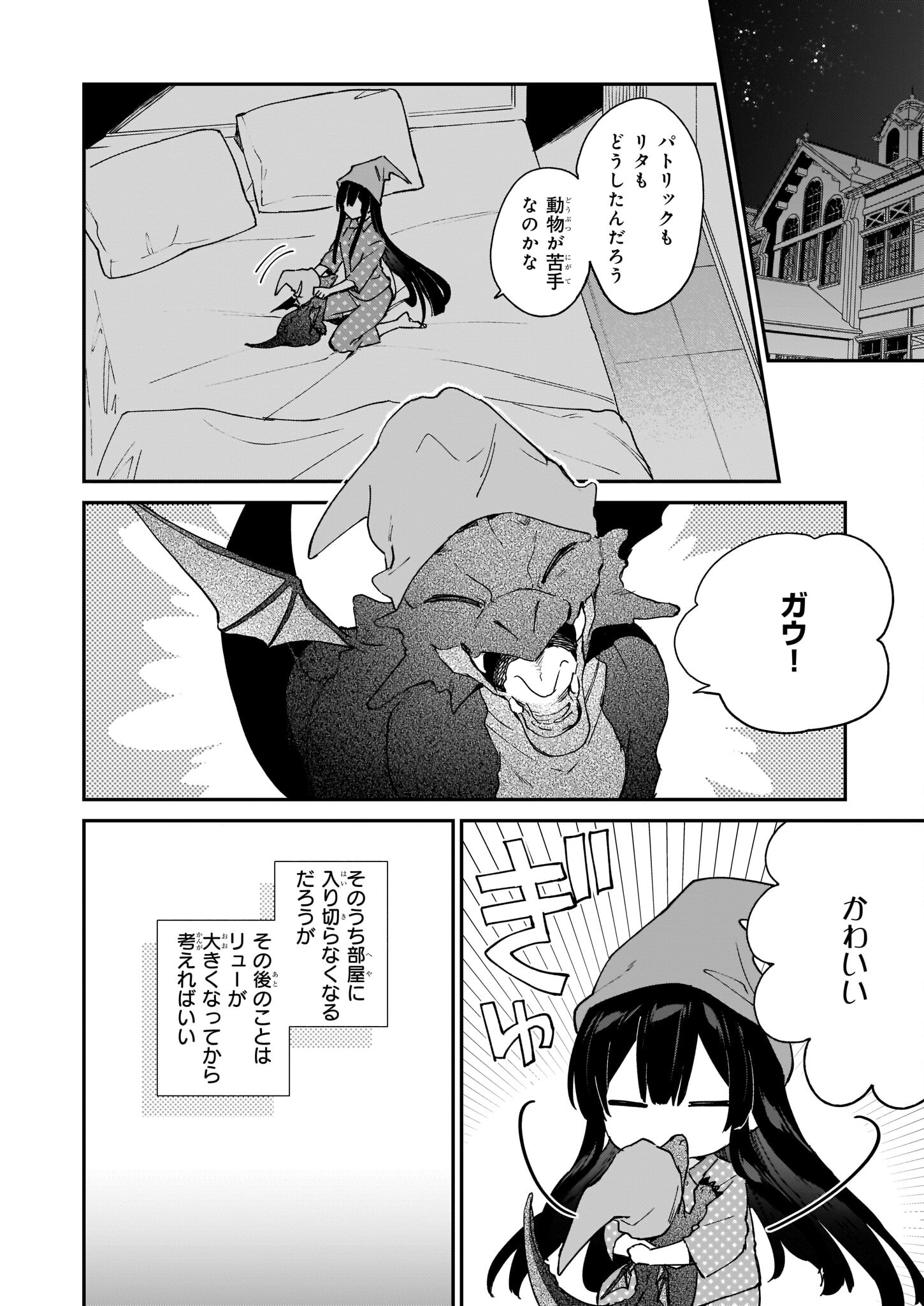 悪役令嬢レベル99～私は裏ボスですが魔王ではありません～ 第14.2話 - Page 13