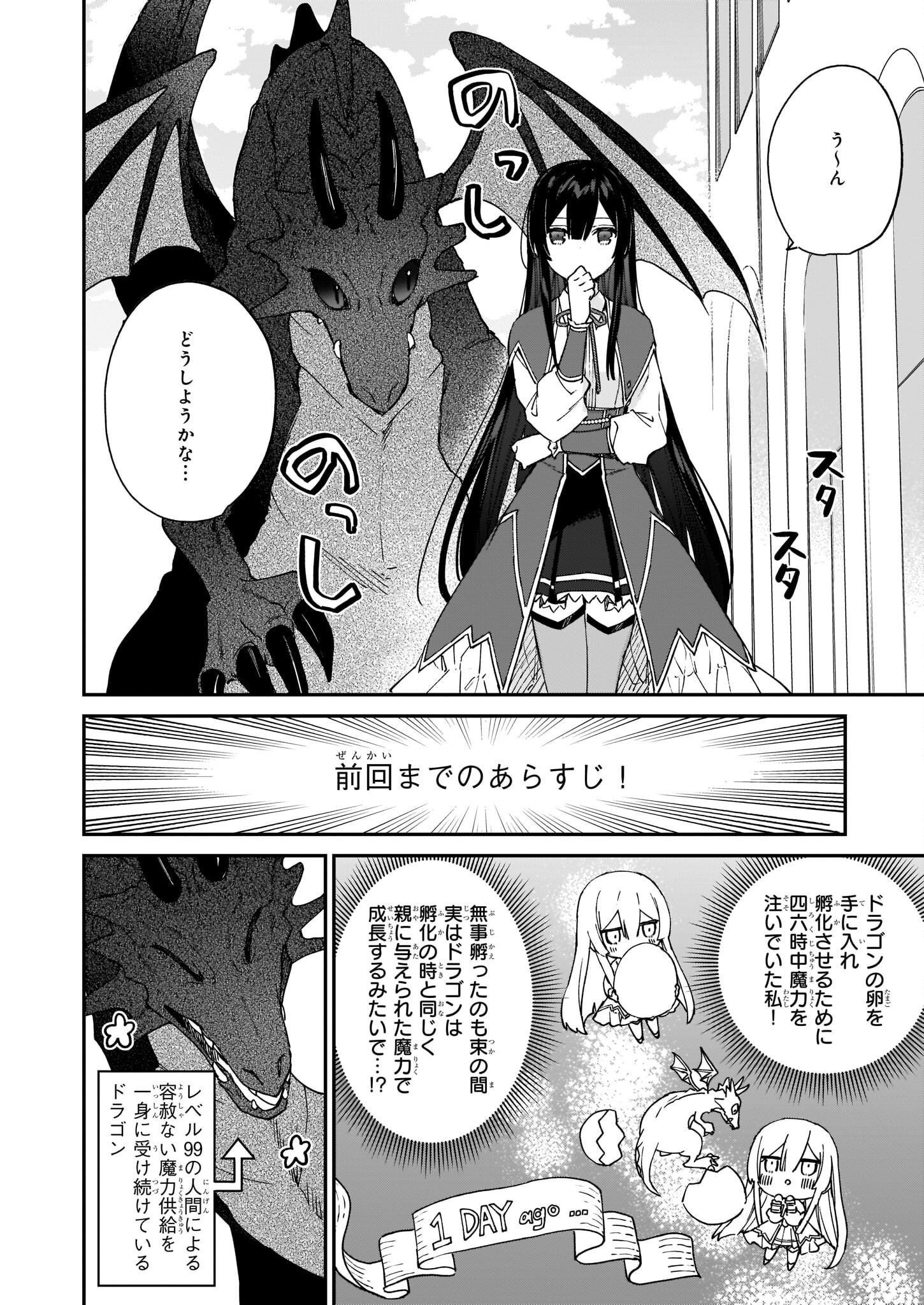 悪役令嬢レベル99～私は裏ボスですが魔王ではありません～ 第15話 - Page 2