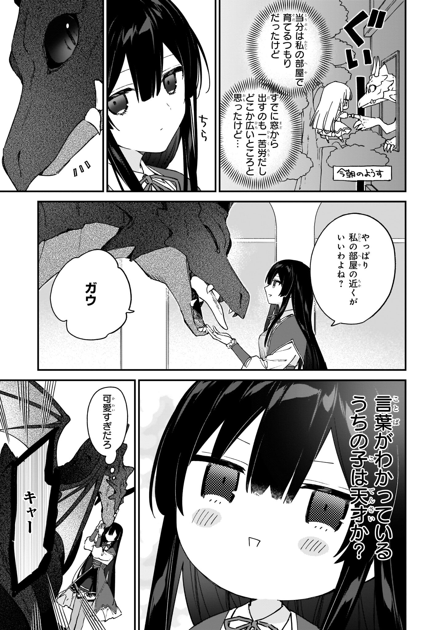 悪役令嬢レベル99～私は裏ボスですが魔王ではありません～ 第15話 - Page 3