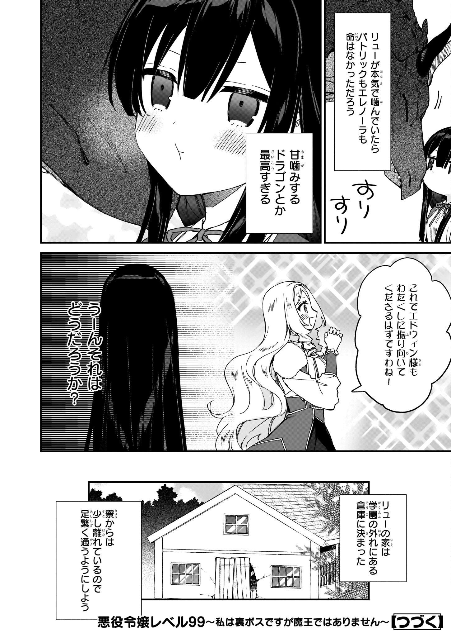 悪役令嬢レベル99～私は裏ボスですが魔王ではありません～ 第15話 - Page 16