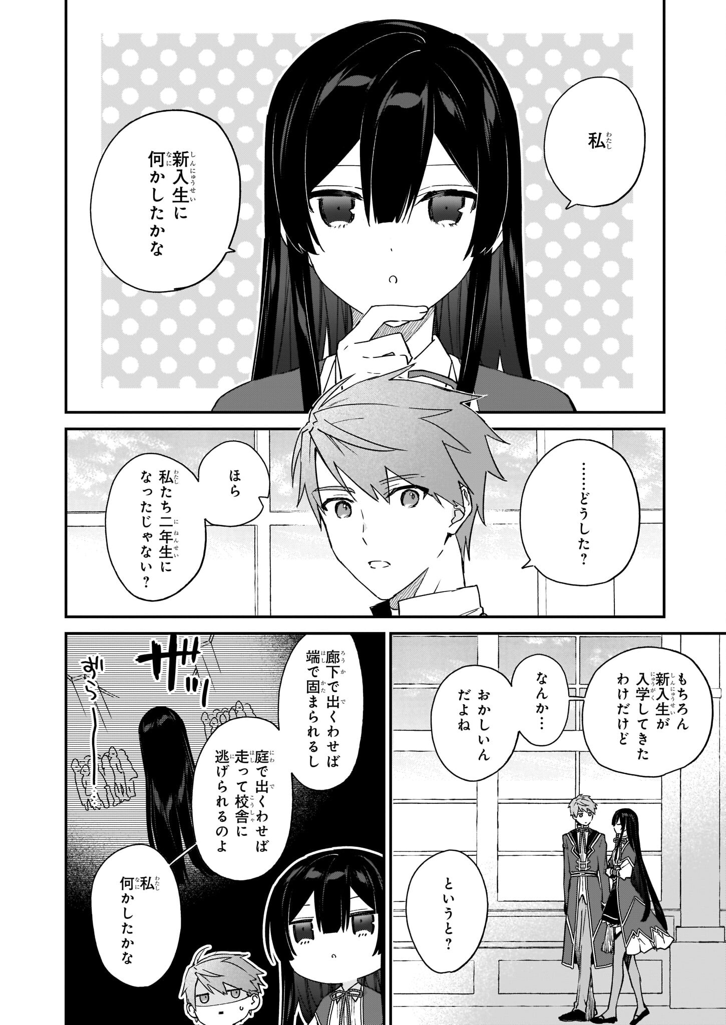 悪役令嬢レベル99～私は裏ボスですが魔王ではありません～ 第16話 - Page 2