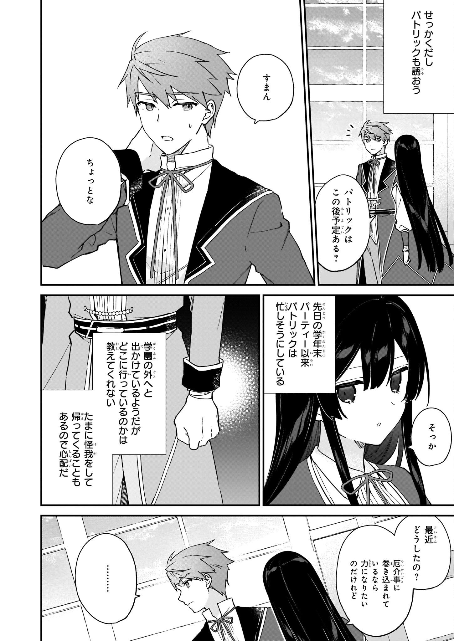 悪役令嬢レベル99～私は裏ボスですが魔王ではありません～ 第16話 - Page 4