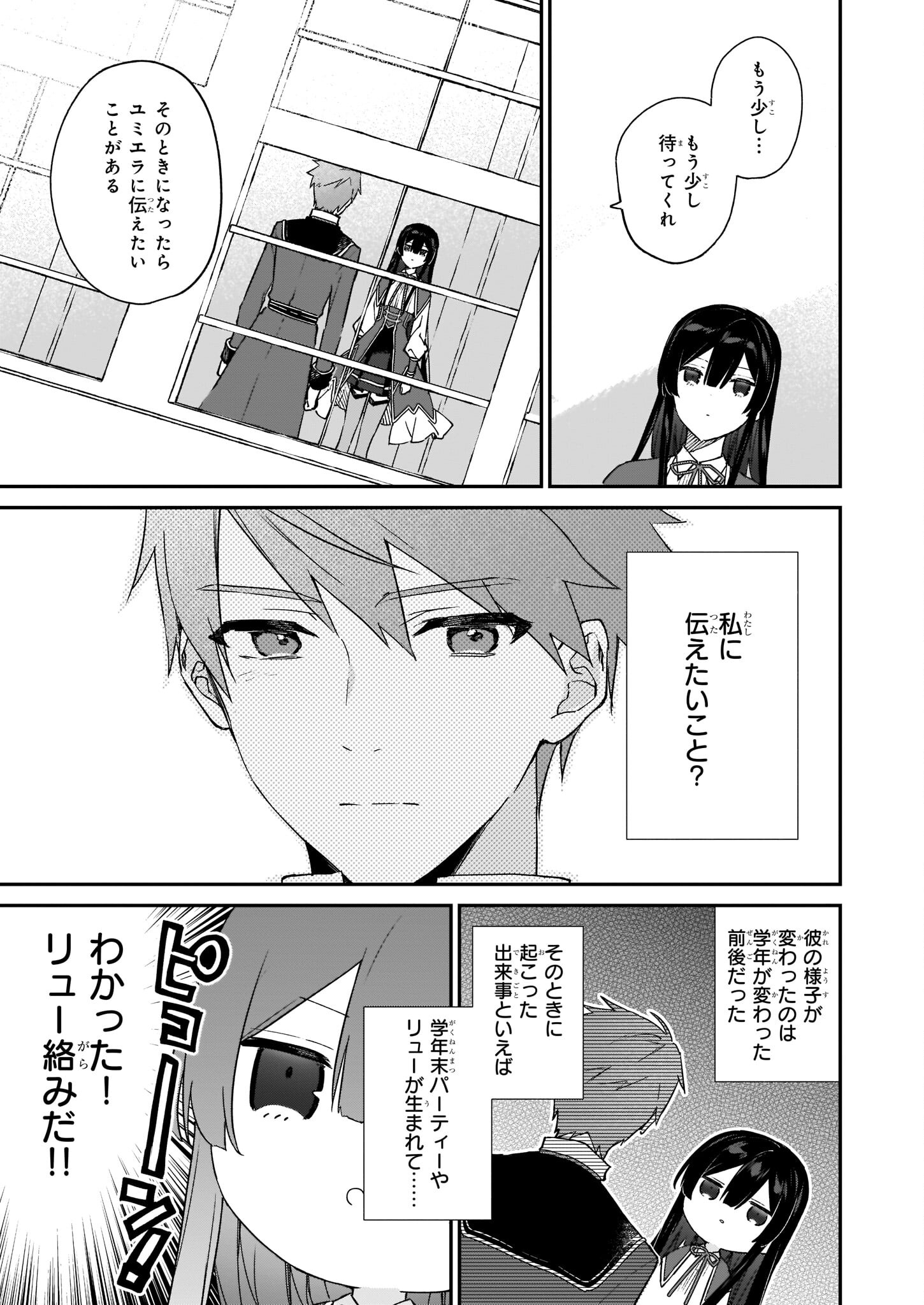 悪役令嬢レベル99～私は裏ボスですが魔王ではありません～ 第16話 - Page 5