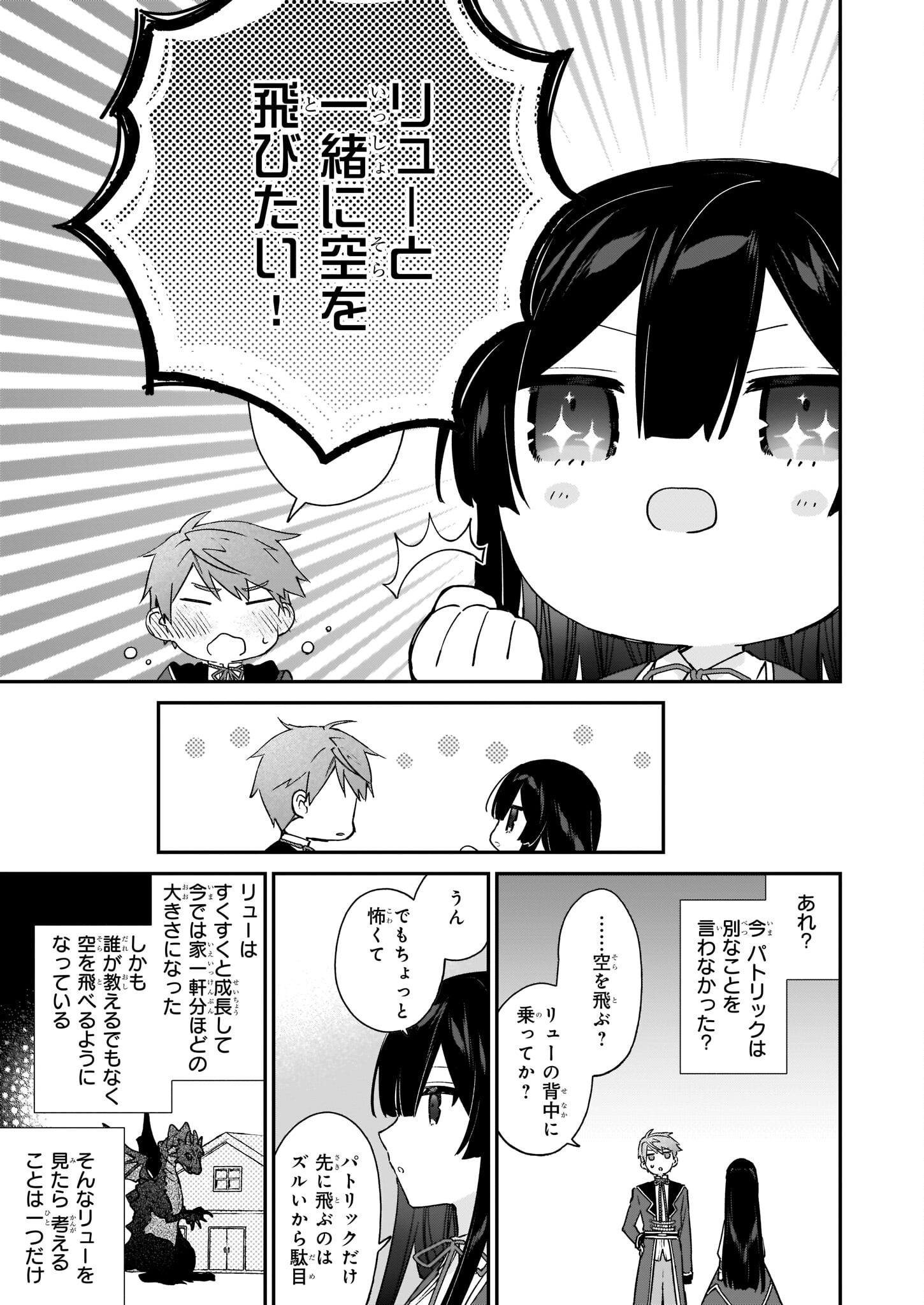 悪役令嬢レベル99～私は裏ボスですが魔王ではありません～ 第16話 - Page 7